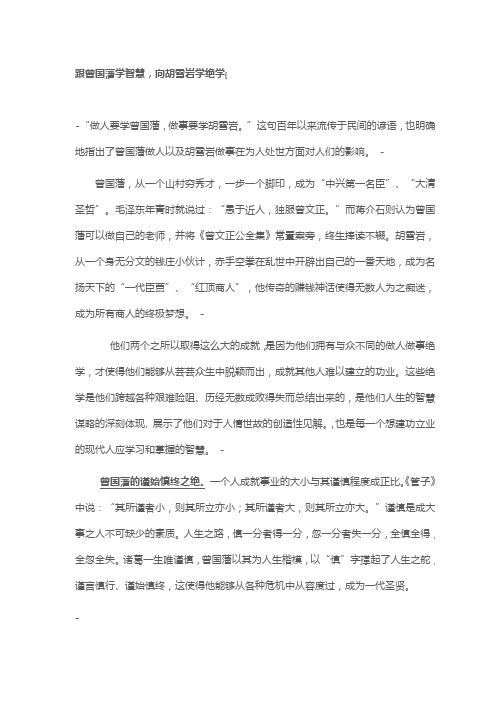 跟曾国藩 胡雪岩学智慧