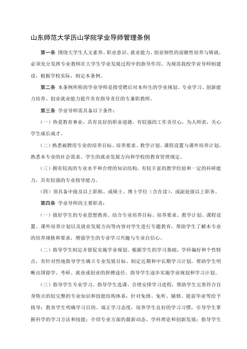 学业导师管理条例