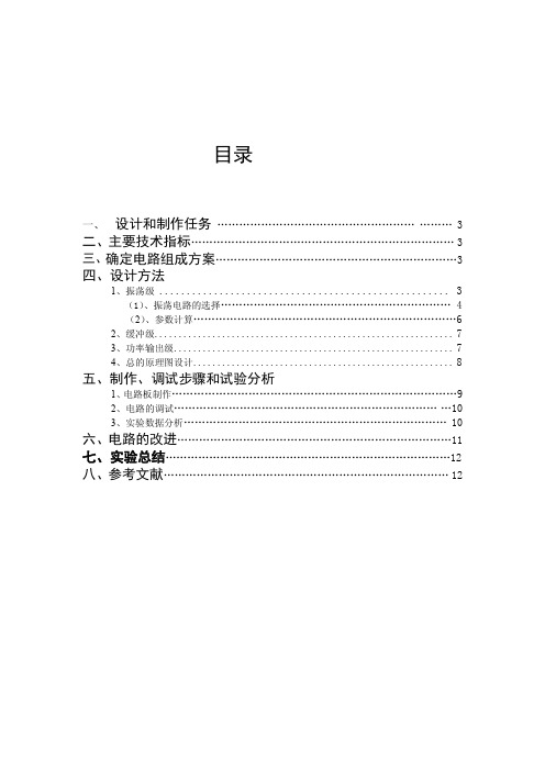 小功率调频发射机