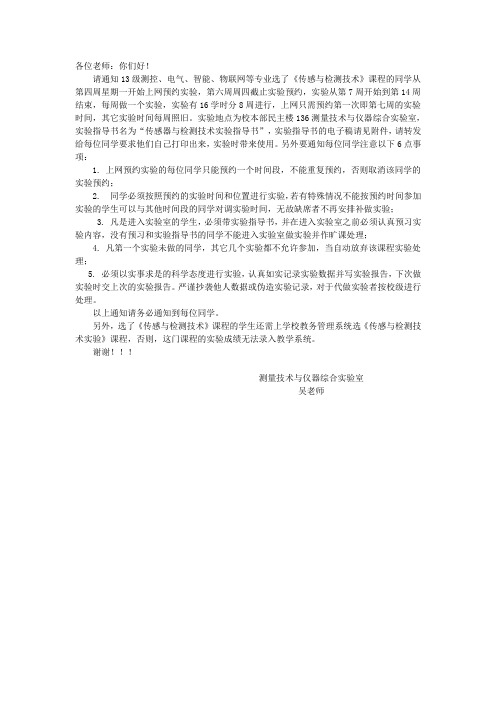 各位老师选课通知
