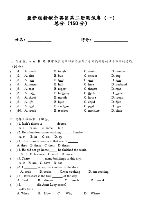 最新版新概念英语第二册测试卷