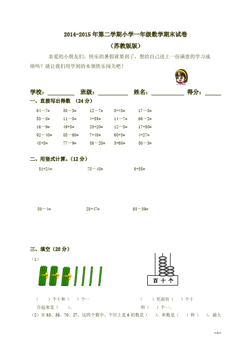 2015年苏教版小学一下数学期末试卷(精品)2