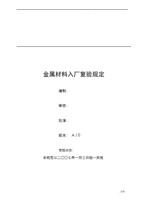 金属材料复验规定
