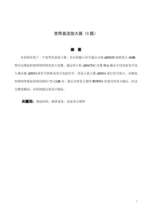 宽带直流放大器 单片机+乘法器