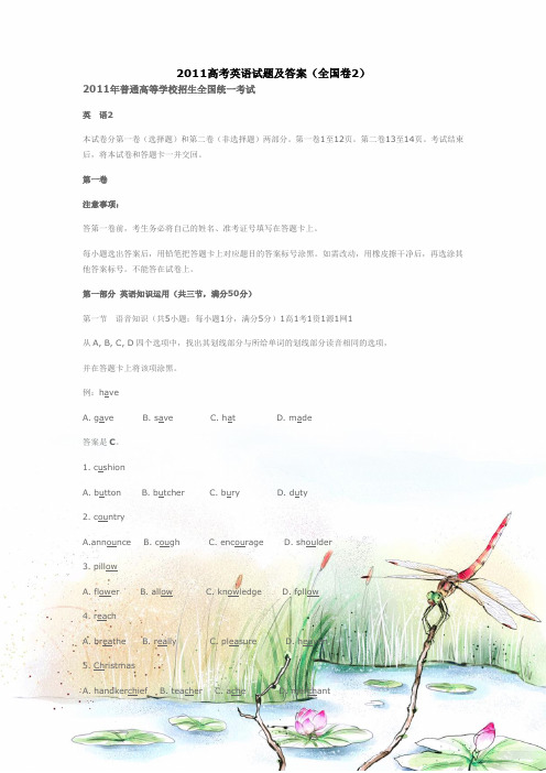 2011年全国卷二高考英语试题及答案