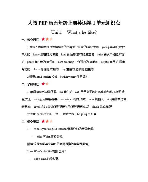 新人教PEP版五年级上册期中考试复习第1-3单元 知识点归纳清单