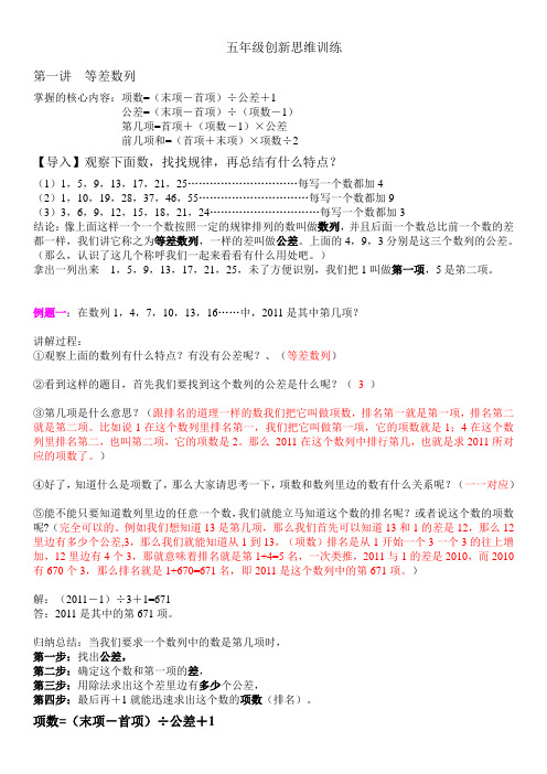 第一讲 等差数列(模版)