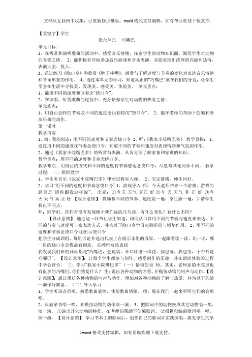 【学生】2020春苏少版音乐二下第六单元巧嘴巴单元教案