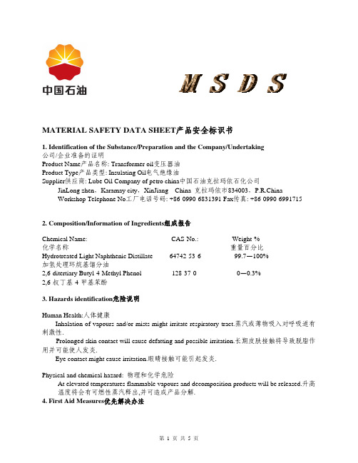 电气绝缘油Insulating Oil MSDS