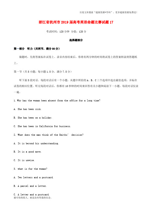 浙江省杭州市2019届高考英语命题比赛试题172019051601206