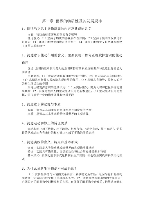 马克思练习题1~4章问答题答案