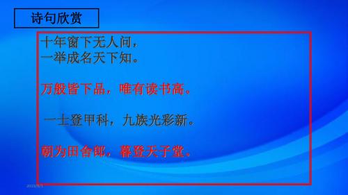 人教版九年级上册语文课件5.19《范进中举》(共46张PPT)