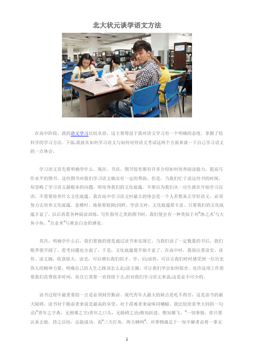 北大状元谈学语文方法
