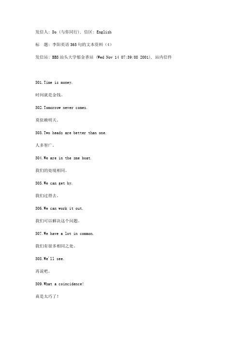 李阳英语365句的文本资料(4)