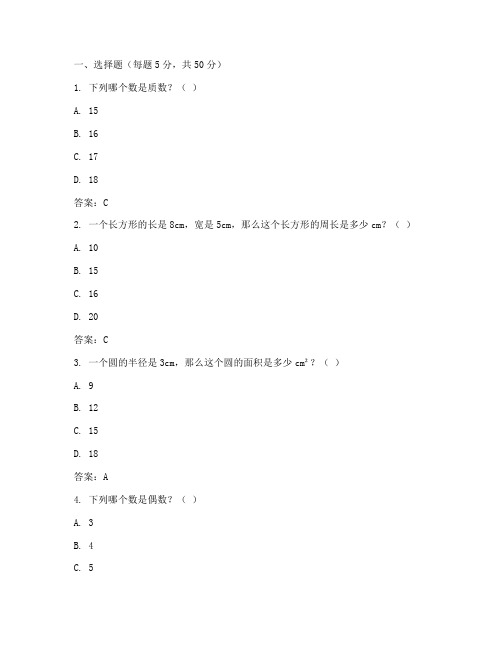 小升初中数学超难试卷答案