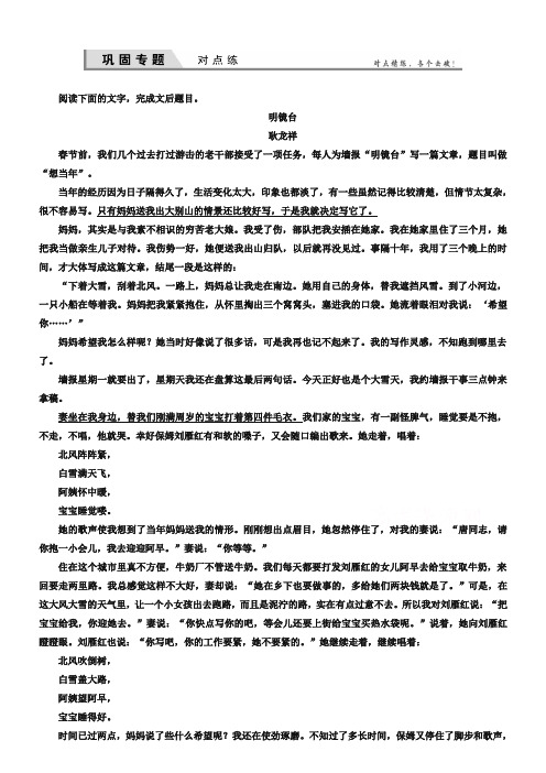 【优化探究】2019届高考语文(新课标,山东专用)一轮复习对点练 15-5 Word版含解析