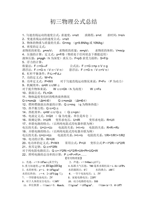 初三物理公式总结