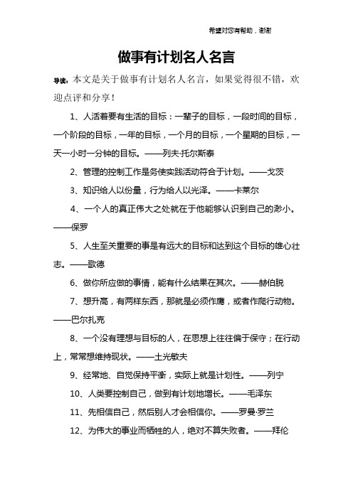 做事有计划名人名言