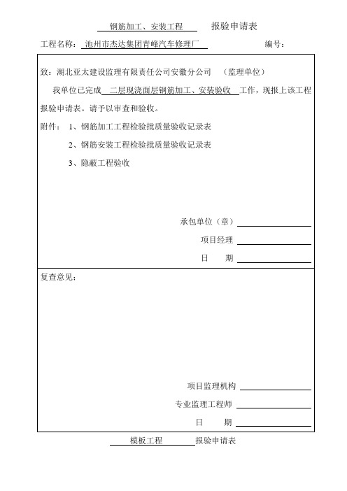 人防报验申请表