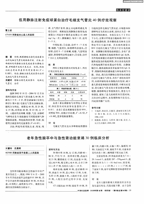 伍用静脉注射免疫球蛋白治疗毛细支气管炎40例疗效观察