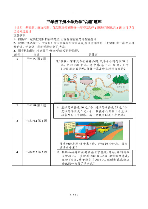 浙教版三年级下册小学数学”说题“题库完整