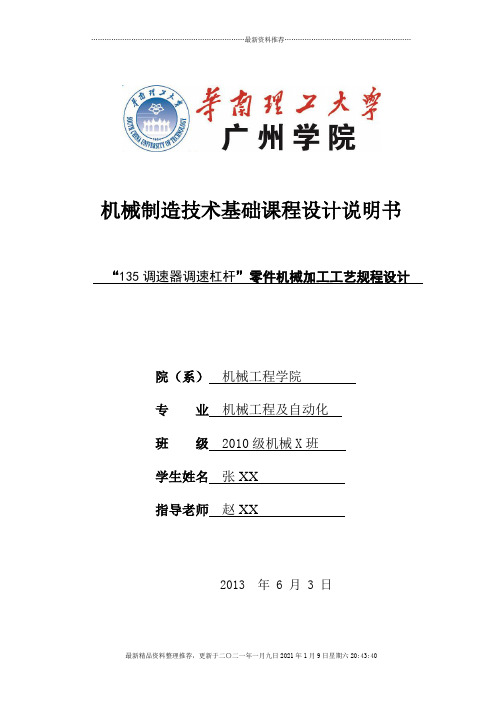 调整杠杆说明书(机械制造课程设计)