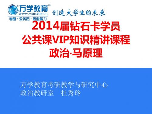 2014马原绪论唯物论