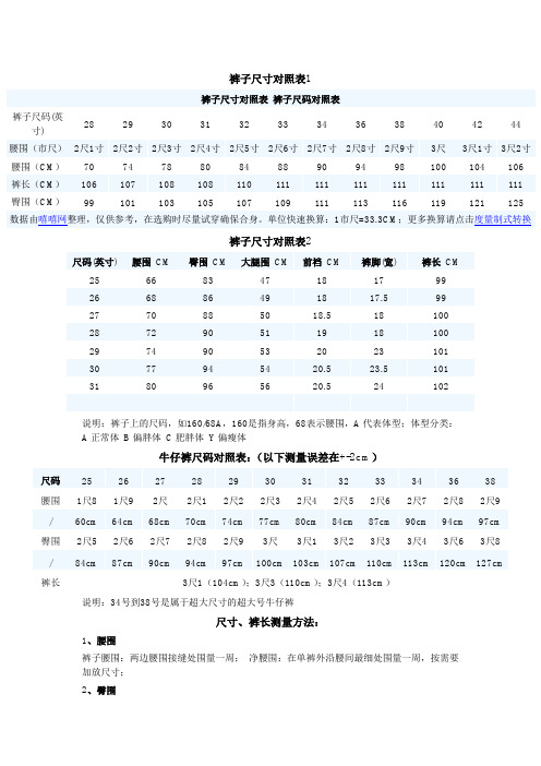 服装尺码对照表