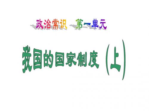 政治常识
