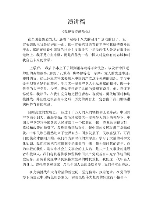 《我把青春献给你》
