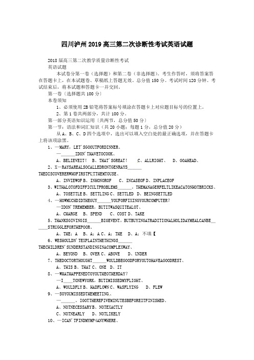 四川泸州2019高三第二次诊断性考试英语试题