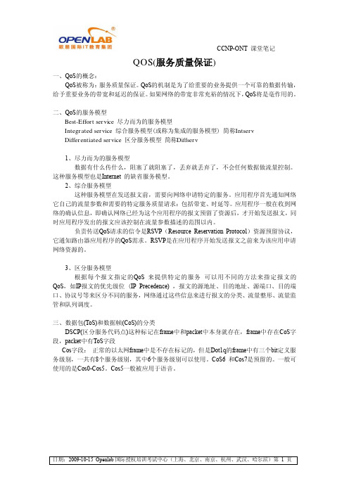 CCNP-ONT课堂笔记