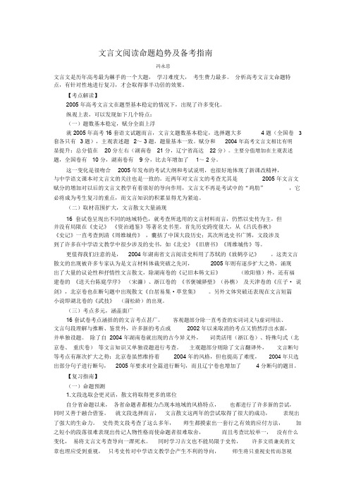 文言文阅读命题趋势及备考指南--高考文言文备考精品资料(方法+试题+课件)