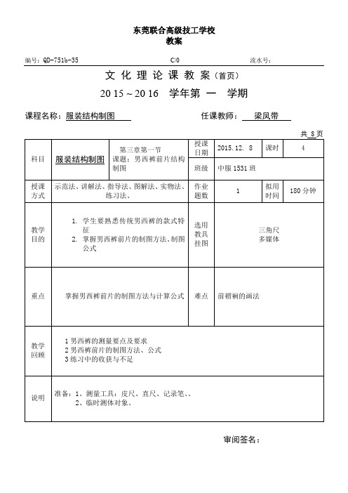 第十三次课3.1服装结构(男西裤前片结构制图)