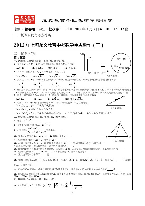 2012年上海中考数学重点题型(三)