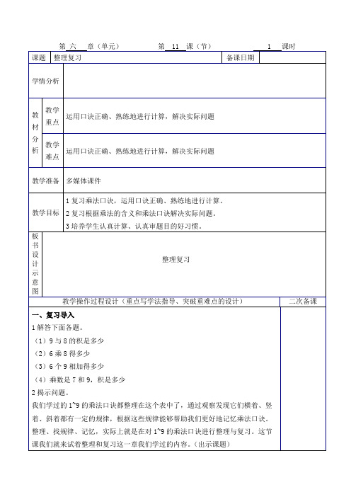 二年级上册数学教案(第6单元第11课)