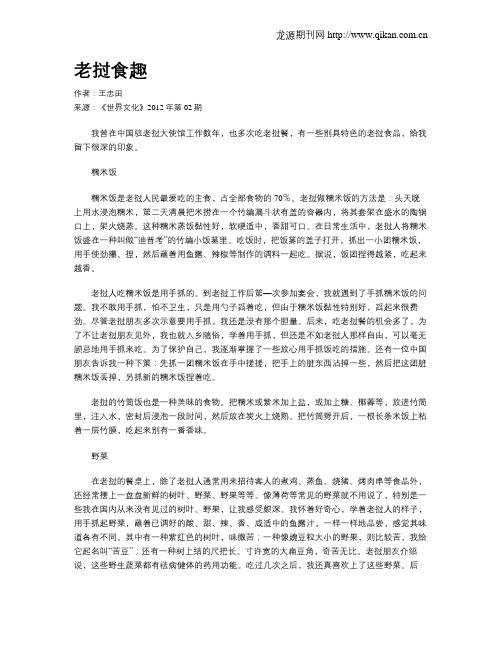 老挝食趣