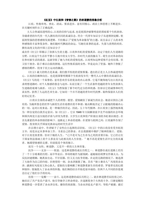 红豆中江玫的形象分析