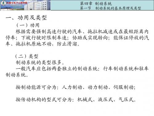 制动系统