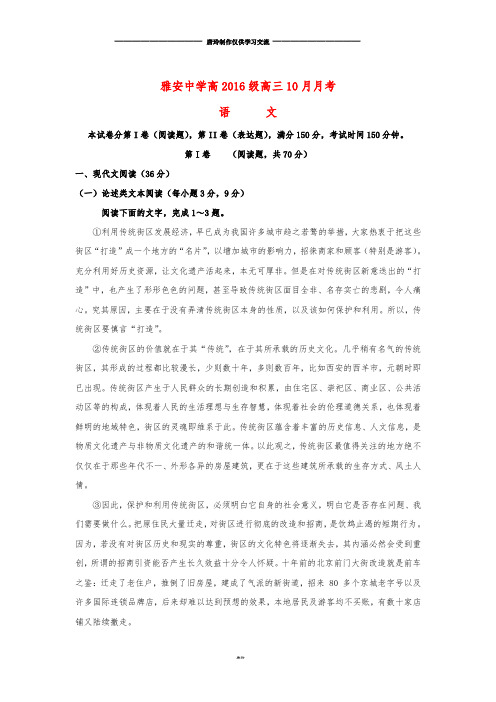 1   高三语文上学期第一次月考试题.doc