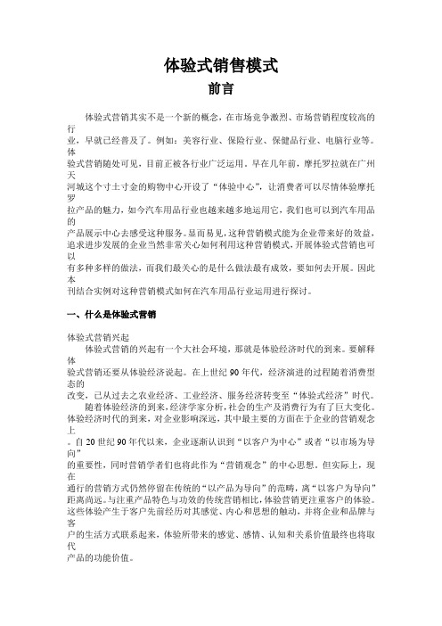 体验式营销