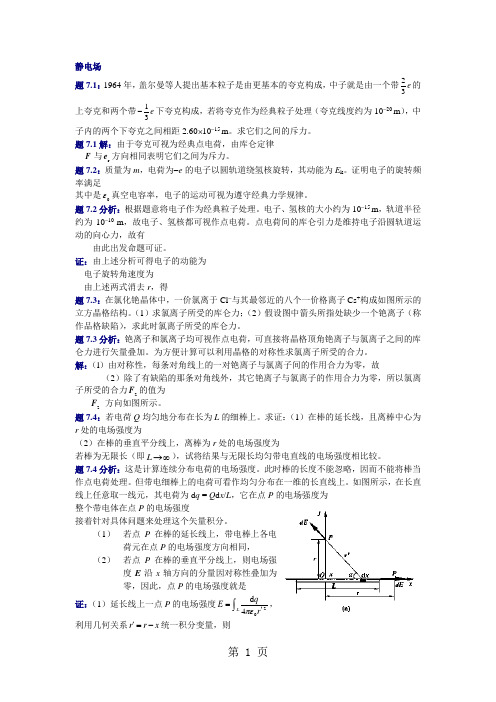高中物理奥林匹克竞赛专题---静电场习题及答案
