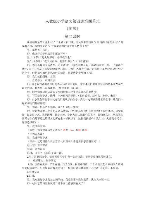 画风教案1