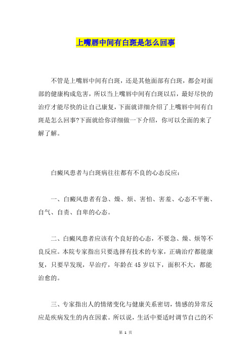 上嘴唇中间有白斑是怎么回事