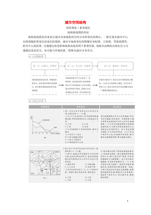 高考地理一轮复习2.2.1城市空间结构通关训练湘教版