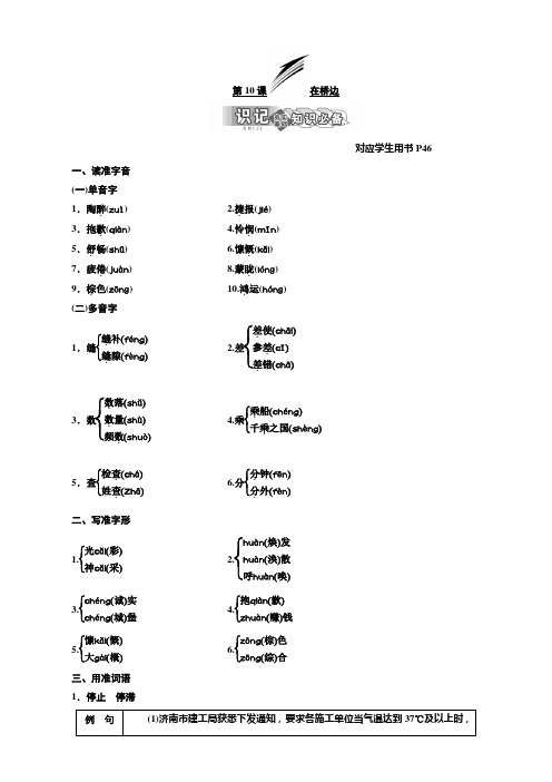 2019学年高中语文人教版选修外国小说欣赏教学案：第10课在桥边含答案