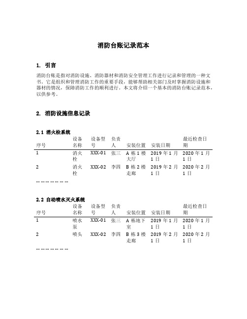 消防台账记录范本