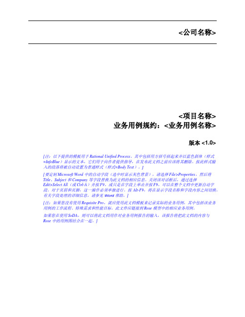 业务用例规约