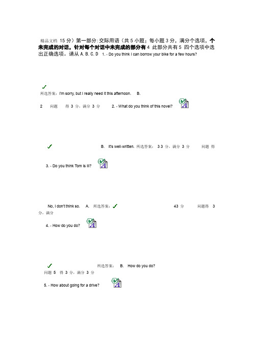 答案 大学英语三第三次作业