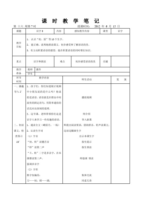 语文第十六周